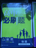 2026高中必刷題 高二上 物理 選擇性必修 第二冊 人教版 教材同步練習冊 理想樹(shù)圖書(shū) 曬單實(shí)拍圖
