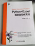 Python+Excel報表自動(dòng)化實(shí)戰 AI自動(dòng)化辦公 曬單實(shí)拍圖