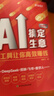 【時(shí)光學(xué)】AI搞定生意  用AI搞錢(qián)搞流量搞客戶(hù)商業(yè)場(chǎng)景下的AI操作話(huà)術(shù)模板實(shí)操指南 實(shí)體店/電商/跨境/本地/直播/自媒體選品與爆款預測實(shí)操解決難題書(shū)籍 曬單實(shí)拍圖
