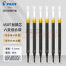 百樂(lè )（PILOT） BXS-V5RT按動(dòng)中性筆芯0.5mm適用BXRT-V5開(kāi)拓王替芯 黑色筆芯6支 曬單實(shí)拍圖
