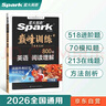 2026新星火英語(yǔ)巔峰訓練閱讀理解八年級2026新版英語(yǔ)專(zhuān)項練習初二英語(yǔ)聽(tīng)說(shuō)讀寫(xiě)提升全國通用刷題專(zhuān)項突破訓練復習教材資料 曬單實(shí)拍圖