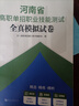 【鄭州發(fā)貨】河南單招考試真題2026天一河南單招職業(yè)技能測試職測教材試卷必刷題專(zhuān)項題庫河南省高職單招復習資料2026年職業(yè)適應性測試綜合素質(zhì)專(zhuān)項題庫中職生對口升總復習學(xué)醫學(xué)語(yǔ)數英25職教高等職業(yè)院校  曬單實(shí)拍圖