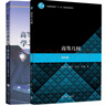 高等幾何第四版+高等幾何學(xué)習指導與習題選解 2本 梅向明 劉增賢 高等教育出版 曬單實(shí)拍圖