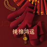 恒源祥紅襪子本命年男女純棉安可拉紅結婚喜慶過(guò)年大紅色中筒男女襪 2雙女 均碼 曬單實(shí)拍圖