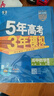 曲一線(xiàn) 高一下高中化學(xué) 必修第二冊 人教版 新教材 2026高中同步五年高考三年模擬五三 曬單實(shí)拍圖