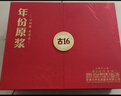 古井貢酒 年份原漿古16禮盒  濃香型白酒節日送禮 50度 500mL 2瓶 曬單實(shí)拍圖