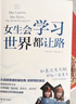 【專(zhuān)享印簽速發(fā)】女生會(huì )學(xué)習 世界都讓路 致91歲的雙胞胎 中學(xué)教輔 被哈佛劍橋同時(shí)錄取的學(xué)霸雙胞胎 給你的學(xué)習開(kāi)掛之書(shū) 女生會(huì )學(xué)習，世界都讓路 曬單實(shí)拍圖