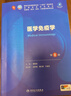 第十版醫學(xué)人衛教材 婦產(chǎn)科學(xué)內科學(xué)外科學(xué)第十版人衛版生理生化病理診斷神經(jīng)病學(xué)第九版系統解剖藥理學(xué)教科書(shū)類(lèi)課本第10輪醫學(xué)教材全套 人民衛生出版社 【科目可選】 醫學(xué)免疫學(xué)（第8版） 曬單實(shí)拍圖