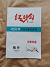 紅對勾45分鐘作業(yè)本高一下數學(xué)英語(yǔ)文必修二物理化學(xué)生物歷史地理 高一下 數學(xué)必修二【人教A版】 曬單實(shí)拍圖