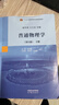 包郵 普通物理學(xué) 程守洙 第八版 第8版 上冊+下冊 江永之 全2冊 高等教育出版社 曬單實(shí)拍圖