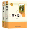 人教版原著(zhù)正版 簡(jiǎn)愛(ài)和儒林外史九年級必讀書(shū)名著(zhù)人民教育出版社完整版無(wú)刪減初三中學(xué)生版9語(yǔ)文課本上下冊唐詩(shī)三百首課外閱讀書(shū)籍 【人教版-九下必讀2本】簡(jiǎn)·愛(ài)+儒林外史 曬單實(shí)拍圖