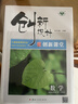 高二下】2026創(chuàng  )新設計高中數學(xué)物理化學(xué)語(yǔ)文英語(yǔ)生物地理歷史選修二三人教版新教材上下冊必刷題練習冊學(xué)生同步訓練輔導書(shū) 化學(xué)選擇性必修3【人教版】27省適用 曬單實(shí)拍圖