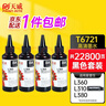 天威 T6721墨水4支套裝 黑色100ml適用愛(ài)普生EPSON L130 L1300 L310 L383 L551 L565 L220 L101墨倉式打印機  曬單實(shí)拍圖