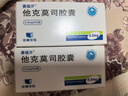 [賽福開(kāi)] 他克莫司膠囊0.5mg*50粒/盒 曬單實(shí)拍圖