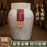 安穩紹興產(chǎn)黃酒十年陳原漿泰雕酒壇裝冬釀原酒10L花雕酒原酒 10L 1壇 曬單實(shí)拍圖