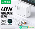 畢亞茲適用40W/18W華為超級快充充電器套裝USB充電頭6A數據線(xiàn)100W快充線(xiàn)1.2米mate70/60pro/pura榮耀手機 曬單實(shí)拍圖