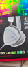 ROG棱鏡2 無(wú)線(xiàn)藍牙三模 電競游戲耳機頭戴式 SpeedNova低延遲 輕量化 三角洲行動(dòng) 帶麥 白色 曬單實(shí)拍圖