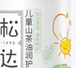 松達兒童面霜山茶油寶寶擦臉霜滋潤護膚秋冬季男女童保濕潤膚霜 【熱銷(xiāo)爆款】?jì)和瘽欁o霜50g 曬單實(shí)拍圖
