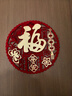 新新精藝新年裝飾福字貼4個(gè)2026馬年裝飾春節過(guò)年裝飾年會(huì )窗花大門(mén)貼窗貼 曬單實(shí)拍圖