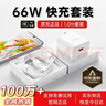 SHMXING閃星【直營(yíng)正品】適配華為充電器原裝快充66W/100W/120W榮耀手機充電頭Type-C充電線(xiàn)安卓數據線(xiàn) 66W快充套裝【3C安全認證】1米套裝 正品快充不傷機 曬單實(shí)拍圖