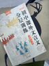 【2026春新版 星閱讀】初中文言文現代文說(shuō)明文議論文名著(zhù)精讀 文言文【2026春新版】8年級全一冊 無(wú)規格 曬單實(shí)拍圖