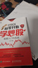 【包郵】從零開(kāi)始學(xué)炒股：股票入門(mén)與實(shí)戰（全彩圖解版）第2版 曬單實(shí)拍圖