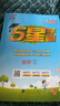 2026春新版 五星學(xué)霸三年級下冊數學(xué)北師大版BSD 經(jīng)綸5星學(xué)霸3下課本同步作業(yè)本天天練習冊 曬單實(shí)拍圖