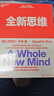 全新思維 暢銷(xiāo)書(shū)驅動(dòng)力作者、商業(yè)思想家丹尼爾·平克經(jīng)典力作 管理學(xué)大師湯姆彼得斯、美國脫口秀女王奧普拉溫弗瑞 推薦 決勝未來(lái)的6大能力 湛廬圖書(shū) 曬單實(shí)拍圖
