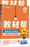 高一高二教材幫 科目版本任選】天星教育2026高中2025高中教材幫必修一二三四選修一二三四同步課本全套講解教材完全解讀 25-26學(xué)期】選擇性必修第三冊 化學(xué)·人教版（RJ） 曬單實(shí)拍圖