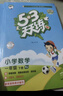 【贈定制錯題本】2026春季53天天練小學(xué)數學(xué)一年級下冊RJ人教版五三天天練53天天練5.3天天練5·3天天練學(xué)霸培優(yōu)學(xué)霸提優(yōu) 曬單實(shí)拍圖