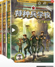 特種兵學(xué)校：第三季（套裝9-12冊）一年級二年級三年級四五六年級課外閱讀書(shū)籍 培養孩子團隊合作能力-抗挫折能力-自信心-獨立性-責任感 課外閱讀 閱讀 課外書(shū)省錢(qián)卡  曬單實(shí)拍圖