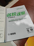 名校課堂2026新版火線(xiàn)100天名校課堂語(yǔ)文數學(xué)英語(yǔ)物理化學(xué)歷史道法七八九年級中考總復習資料滾動(dòng)復習模擬測試綜合提升初中通用中考考試 河北專(zhuān)版 生物 曬單實(shí)拍圖