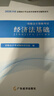 備考26年】之了課堂備考2026初級會(huì )計師教材職稱(chēng)考試零基礎實(shí)務(wù)和經(jīng)濟法基礎馬勇知了26年官方歷年真題試卷題庫練習題電子版初會(huì )快證書(shū)必刷題 備考26年】初級兩本教材+真題密卷+知識手冊 曬單實(shí)拍圖