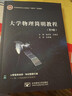 大學(xué)物理學(xué)第5版上下冊 第6版上下冊 大學(xué)物理簡(jiǎn)明教程 第4版第5版第6版趙近芳王登龍北郵電云資源九牛APP享增值服務(wù)趙近芳 大學(xué)物理簡(jiǎn)明教程（第5版） 曬單實(shí)拍圖