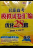2026新高考全國高考模擬試卷匯編優(yōu)化38套高中英語(yǔ) 全國高考通用 曬單實(shí)拍圖