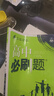 高二必刷題2026高中必刷題數學(xué)選擇性必修二2選擇性必修三3高二下學(xué)期必刷題物理必刷題必修三高二上選修一1配狂K重點(diǎn)答案及解析必刷題選擇性必修四4高二下新教材課本同步練習冊同步教輔 【選修三】化學(xué) 人 曬單實(shí)拍圖