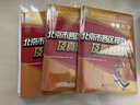 北京發(fā)貨次日達】北京各區模擬及真題精選2026北京各區中考真題2025秋 北京中考試題匯編2026 九年級中考復習必刷題模擬試卷 北京專(zhuān)用課標版 北京中考數學(xué)2026版 曬單實(shí)拍圖