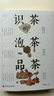 識茶泡茶品茶 茶藝從入門(mén)到精通茶道書(shū)籍中國茶從零開(kāi)始學(xué)茶藝茶經(jīng)茶文化評茶員培訓教材茶葉書(shū)籍 曬單實(shí)拍圖
