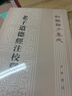 老子道德經(jīng)注校釋 新編諸子集成 以比較古老的老子文本為底本 歷史古籍 世界名著(zhù)【新華書(shū)店旗艦店】 曬單實(shí)拍圖
