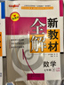 2026春新教材全解六年級七年級八年級九年級五年級四年級三年級二年級一年級上下冊語(yǔ)文數學(xué)英語(yǔ)物理化學(xué)123456789年級上下冊語(yǔ)文數學(xué)英語(yǔ)第一學(xué)期/第二學(xué)期上海地區滬教版新教材全解 鐘書(shū)金牌 7年級 曬單實(shí)拍圖