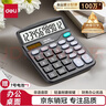 得力（deli）【全網(wǎng)低價(jià)】雙電源桌面辦公計算器 12位大屏幕桌面計算機 辦公文具用品 837ES 曬單實(shí)拍圖