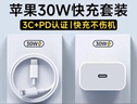 蘋(píng)果充電器30W適配原裝快充套裝iphone14/13/16promax/pro/plus手機12充電頭17充電線(xiàn)充電器數據線(xiàn) 30W快充頭+快充線(xiàn)1米套裝 快充不傷機 曬單實(shí)拍圖