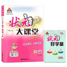 26春狀元大課堂 語(yǔ)文小學(xué)四年級下冊 人教版小學(xué)4年級知識點(diǎn)講解教材解讀解析同步視頻課復習預習教材必刷題天天練AI智慧學(xué)狀元成才路 曬單實(shí)拍圖