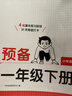 一本26新一本預備一二三四五六年級下冊語(yǔ)文數學(xué)英語(yǔ)寒假預習銜接同步訓練26春新教材寒假28天規劃3456年級語(yǔ)文數學(xué)英語(yǔ)銜接同步訓練全國版 一年級下冊 【2本裝】語(yǔ)文(人教版)+數學(xué)（人教版） 曬單實(shí)拍圖