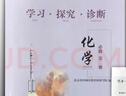 2026第16版 學(xué)探診高一 學(xué)探診高二北京西城 學(xué)習探究診斷 語(yǔ)文數學(xué)英語(yǔ)物理化學(xué)思想政治歷史地理生物必修第一冊必修二 高一下冊-化學(xué)必修第二冊16版 曬單實(shí)拍圖