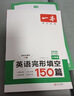 一本英語(yǔ)完形填空150篇八年級上下冊2026初中英語(yǔ)同步教材完形語(yǔ)法填空專(zhuān)項訓練詞匯積累初二真題訓練 曬單實(shí)拍圖