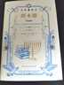 塔木德原版直譯鎖線(xiàn)精裝 經(jīng)商生意經(jīng)思維管理原版書(shū)籍羊皮卷猶太人學(xué)習的智慧全書(shū) 曬單實(shí)拍圖