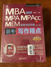 mba聯(lián)考教材2027 199管理類(lèi)聯(lián)考綜合能力 陳劍數學(xué)高分指南+趙鑫全邏輯精點(diǎn)+寫(xiě)作精點(diǎn) 管綜高分強化套裝 考研mpaccmem396經(jīng)濟類(lèi) 可搭2026講真題邏輯1000題沖刺預測卷 曬單實(shí)拍圖