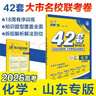 2026高考必刷卷 42套 化學(xué) 山東專(zhuān)用 理想樹(shù)高考真題卷 高三模擬卷金考卷 曬單實(shí)拍圖