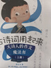 古詩(shī)詞用起來(lái)：大詩(shī)人的作文魔法書(shū)（上下冊）（9-14歲適用） 曬單實(shí)拍圖